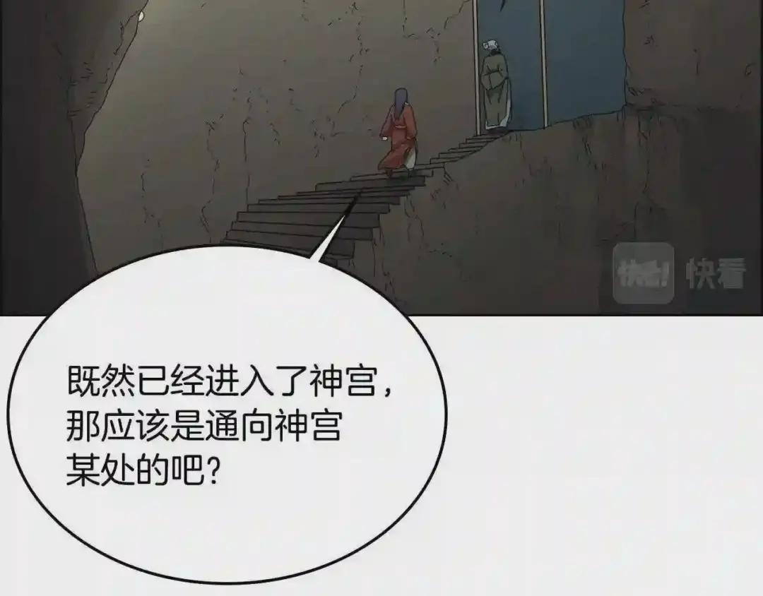 第66话 魔教内宫 第108页