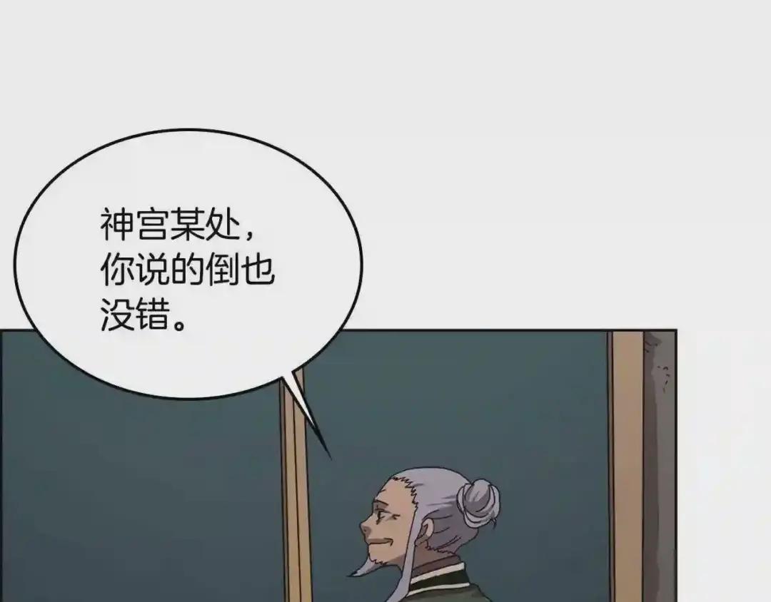 第66话 魔教内宫 第109页