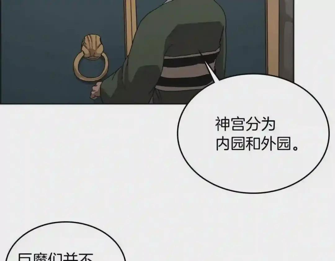 第66话 魔教内宫 第110页