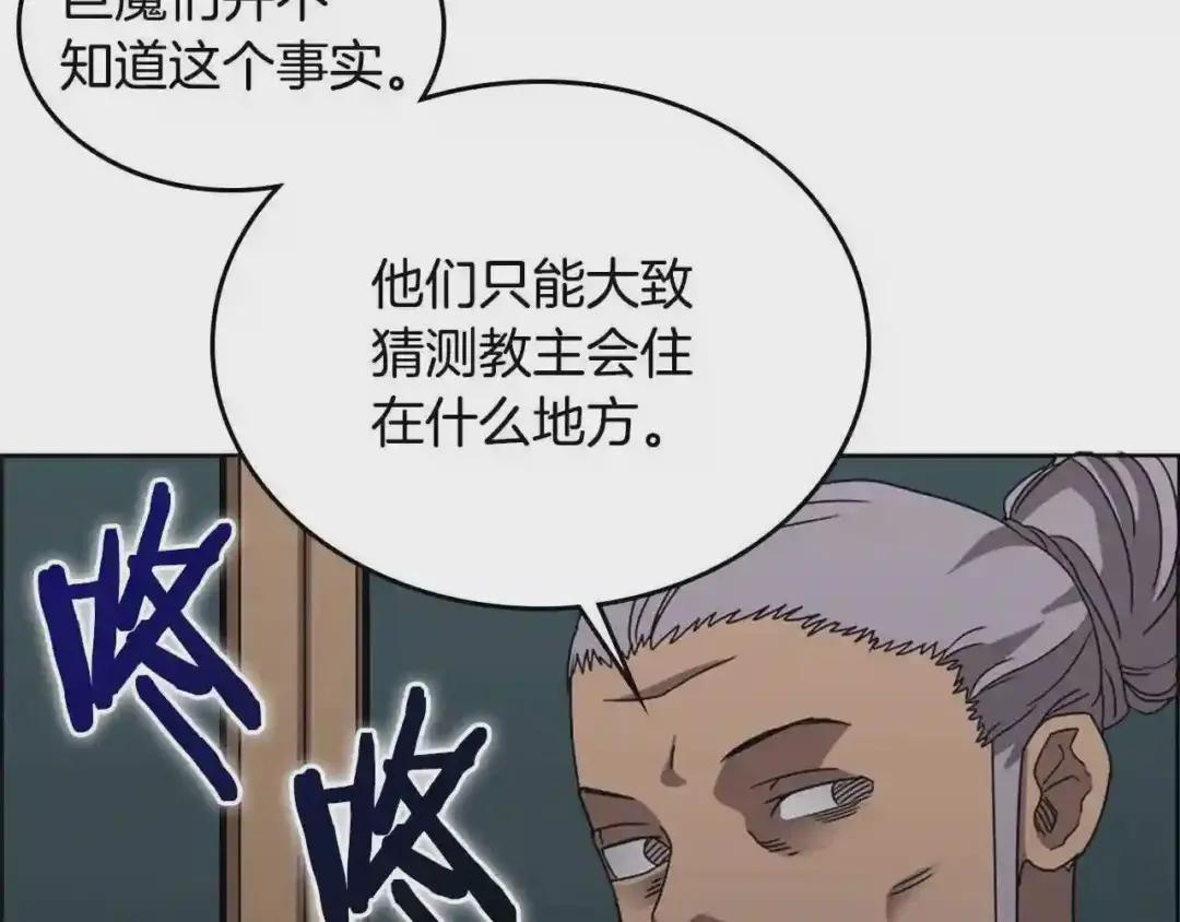 第66话 魔教内宫 第111页