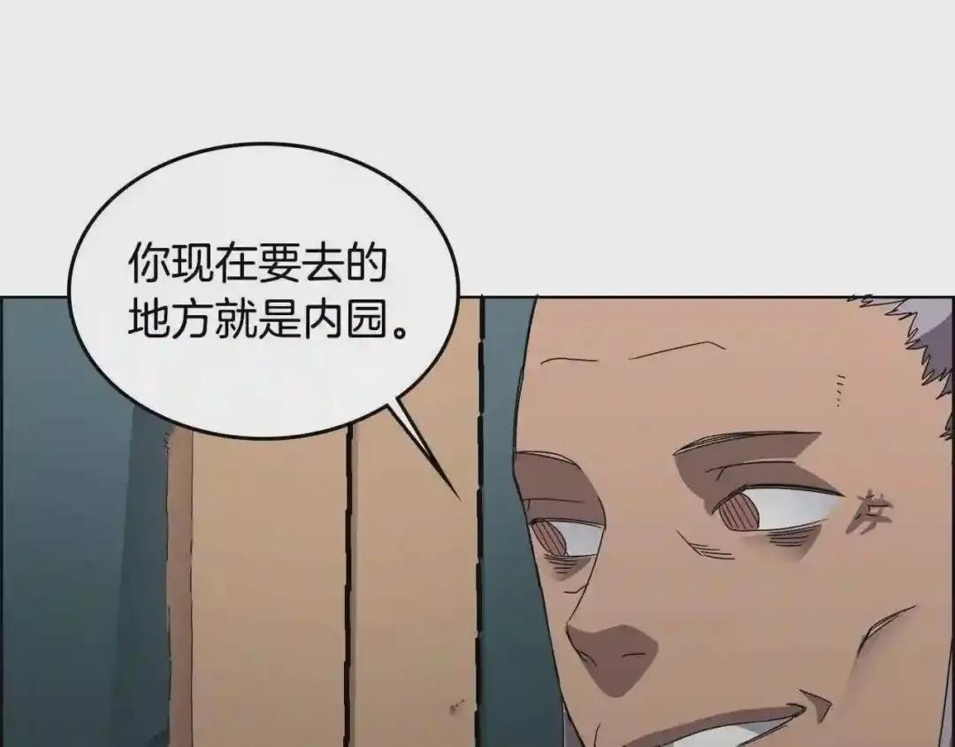 第66话 魔教内宫 第113页