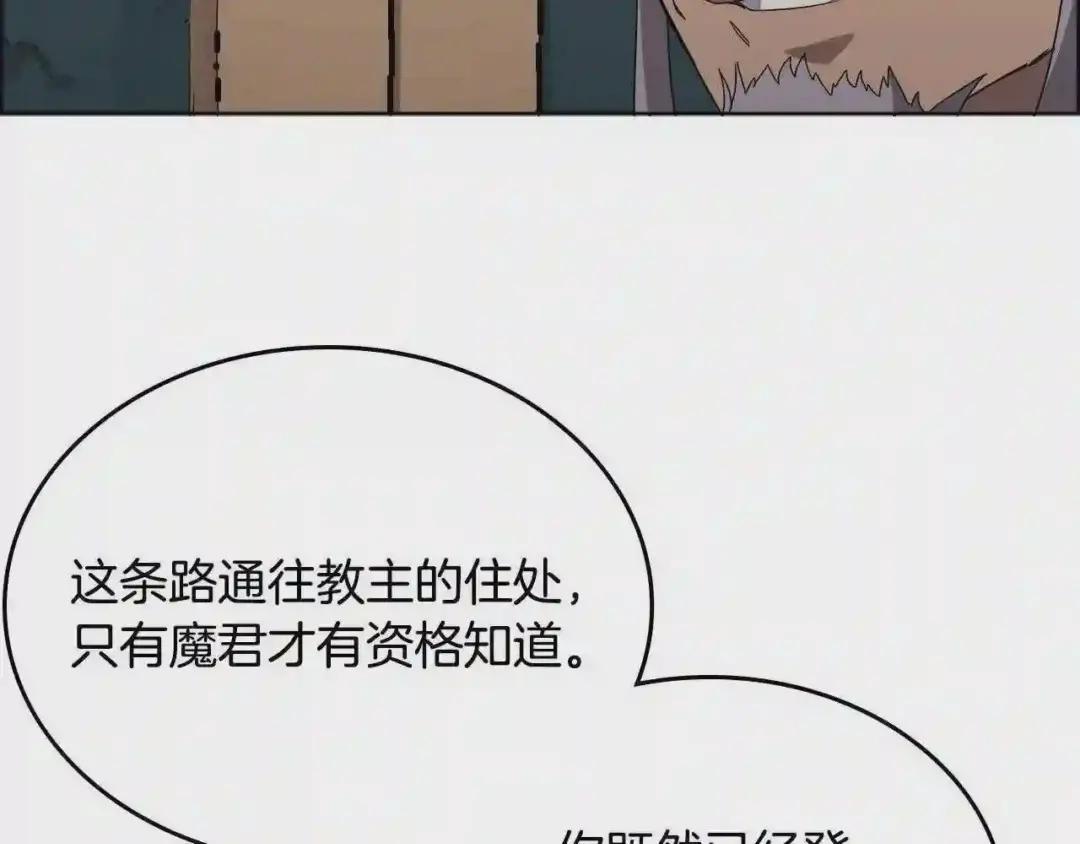 第66话 魔教内宫 第114页