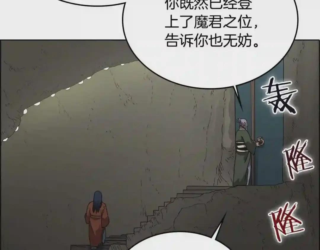 第66话 魔教内宫 第115页