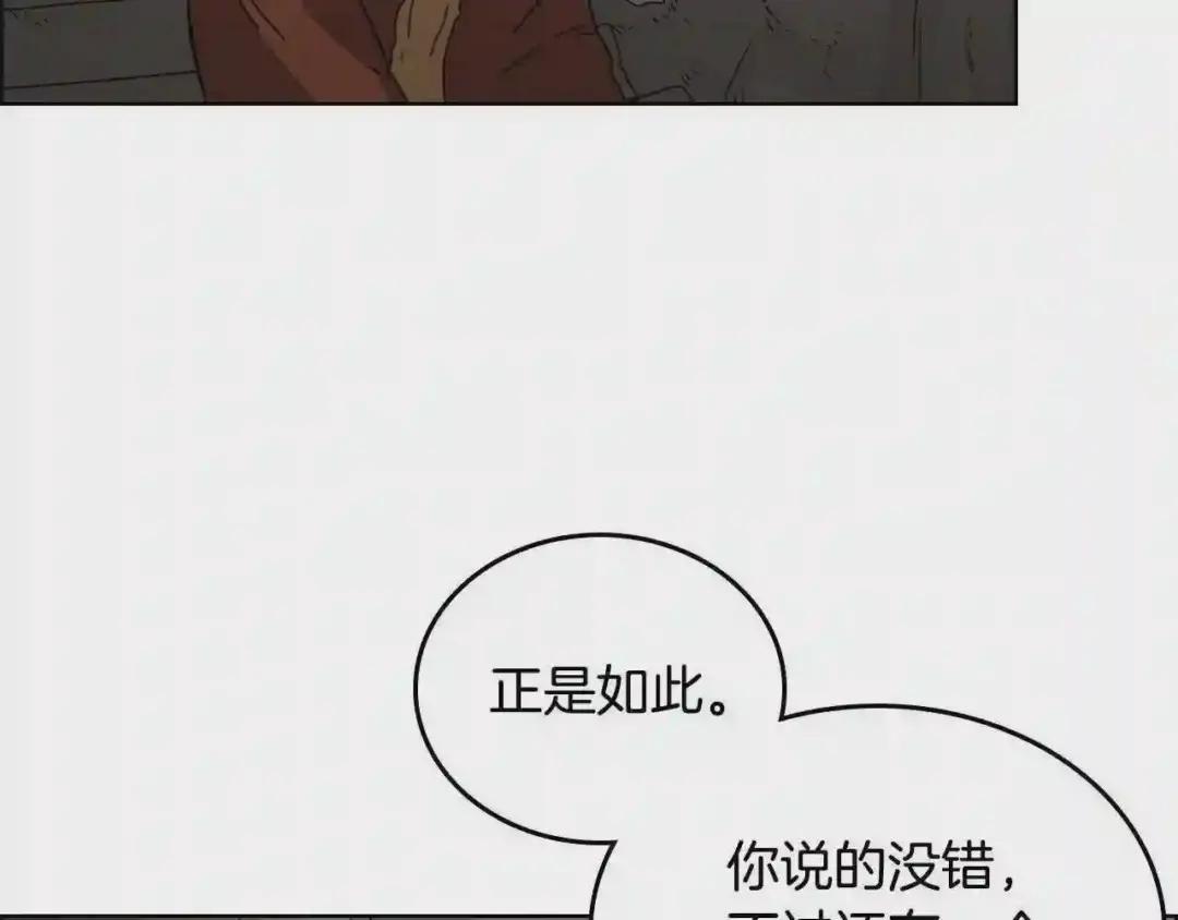 第66话 魔教内宫 第118页