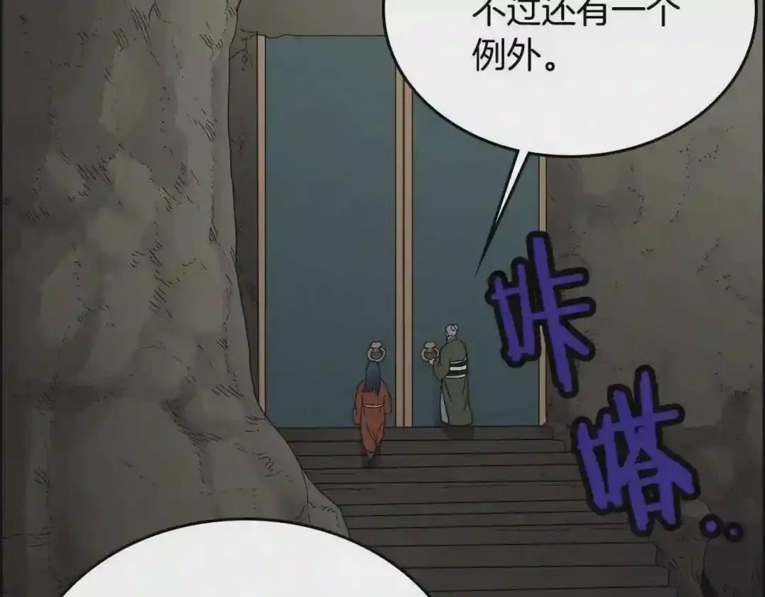 第66话 魔教内宫 第119页
