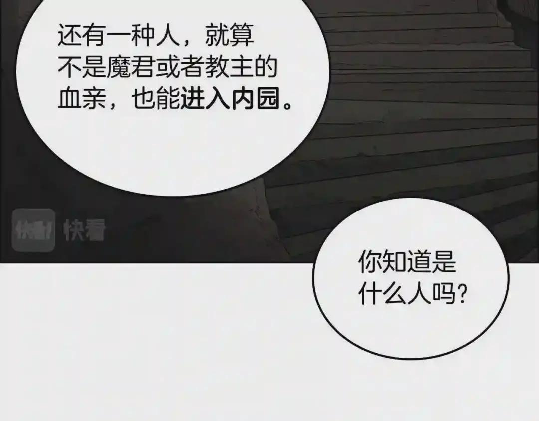 第66话 魔教内宫 第120页