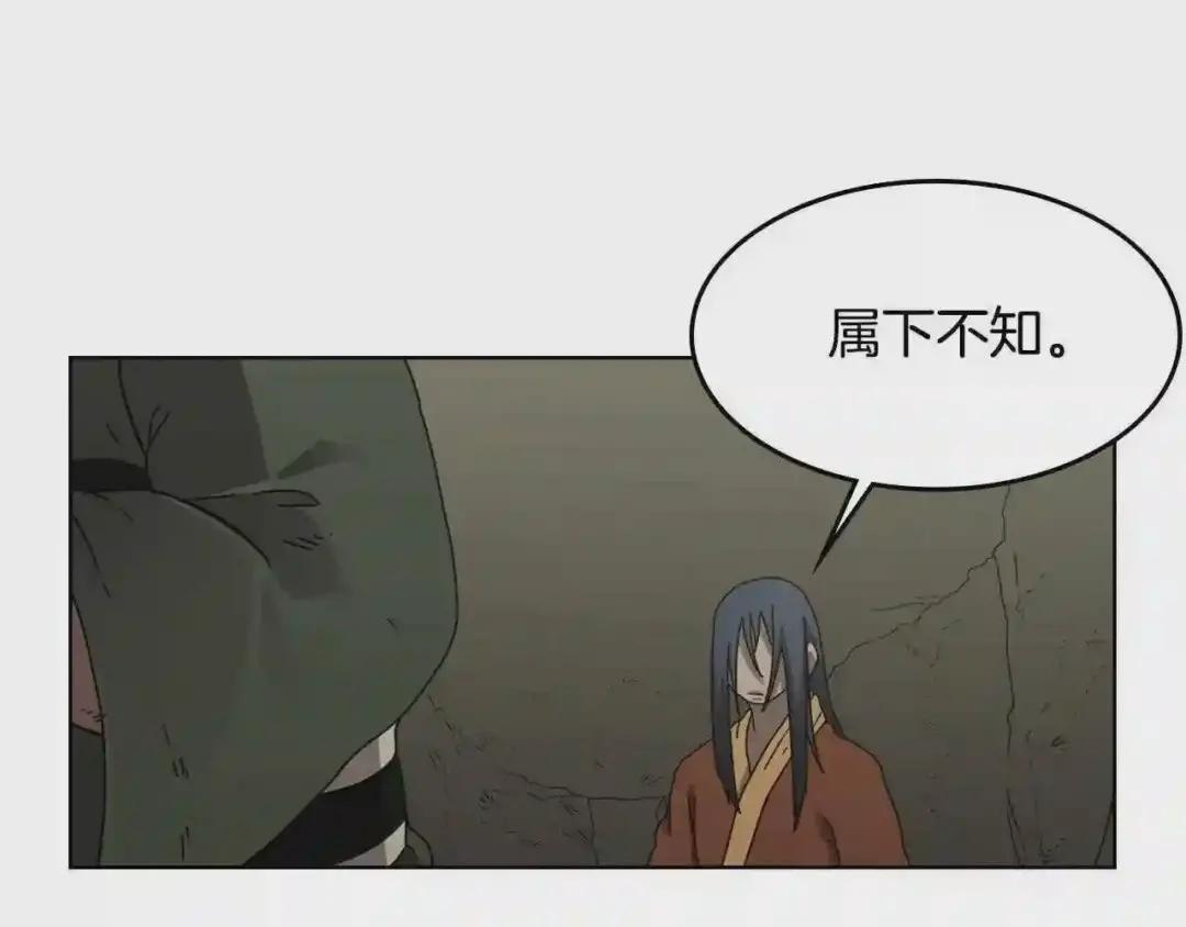 第66话 魔教内宫 第121页
