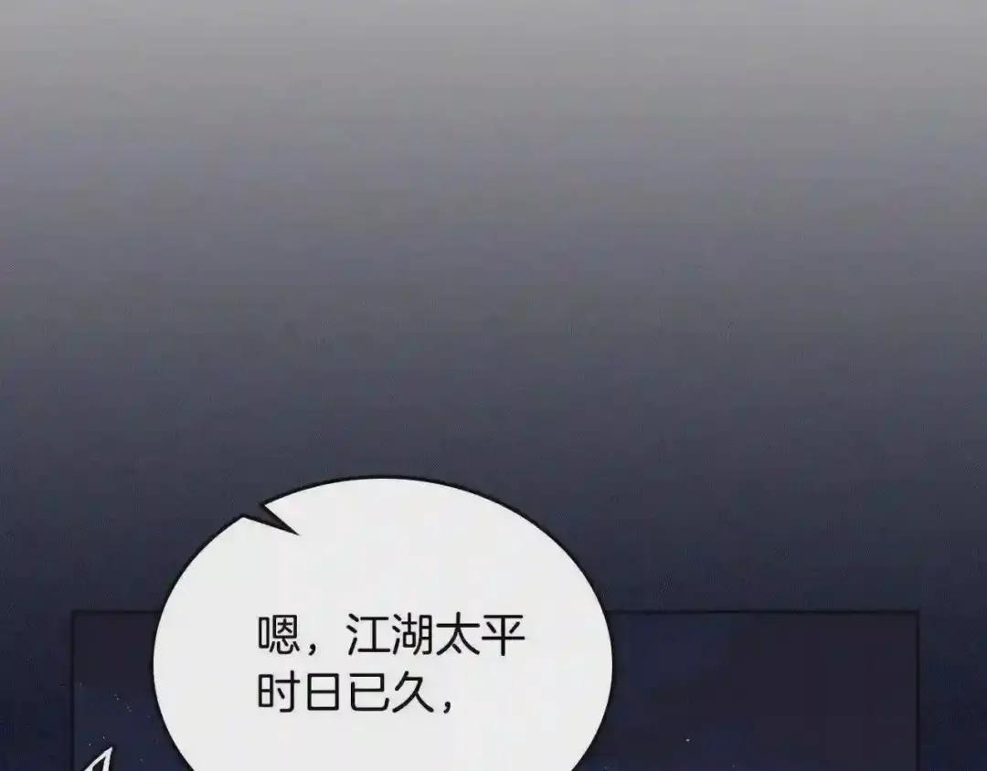 第149话 武林盟主 第98页
