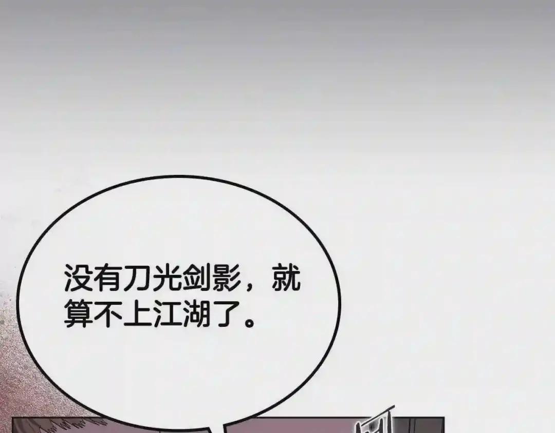 第149话 武林盟主 第101页