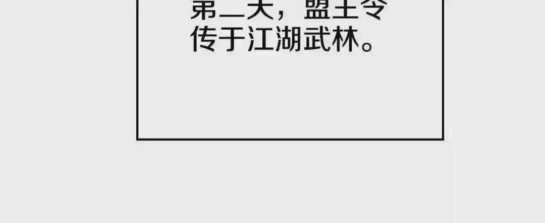 第149话 武林盟主 第104页