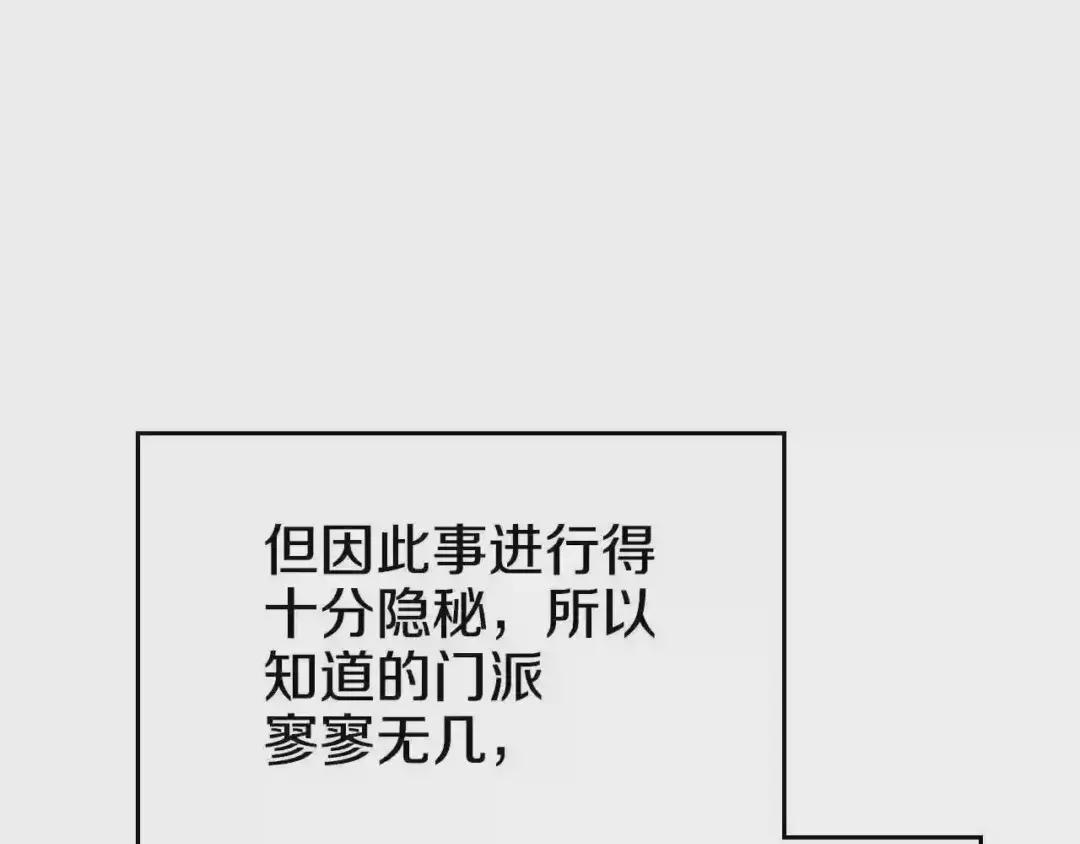 第149话 武林盟主 第105页