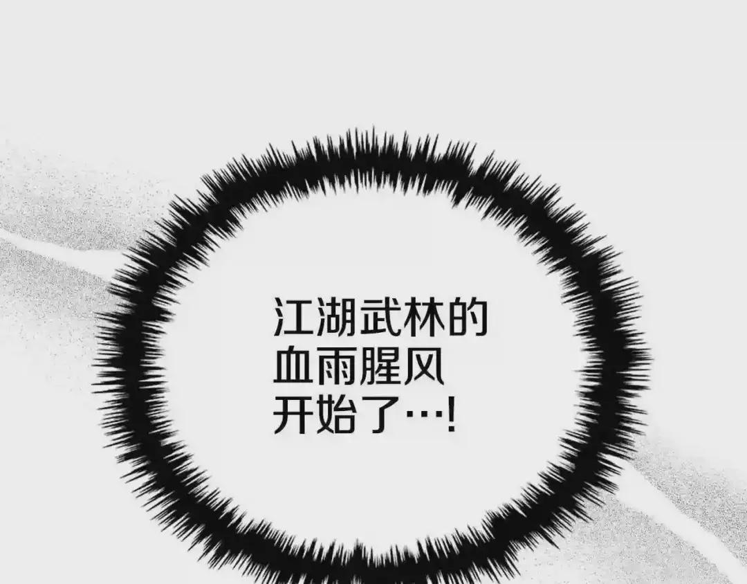 第149话 武林盟主 第111页