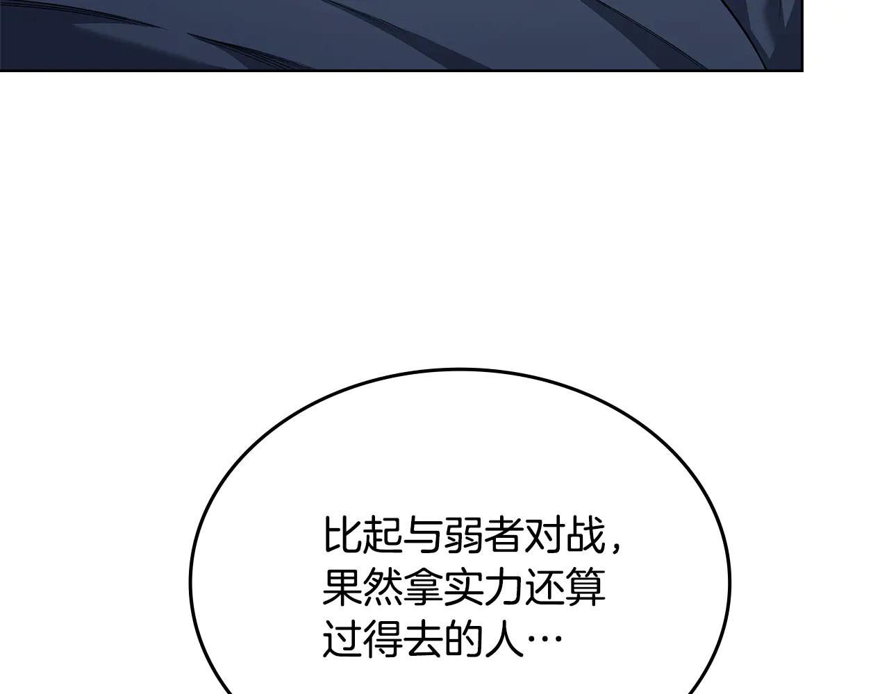 第4话 逐个击破 第113页