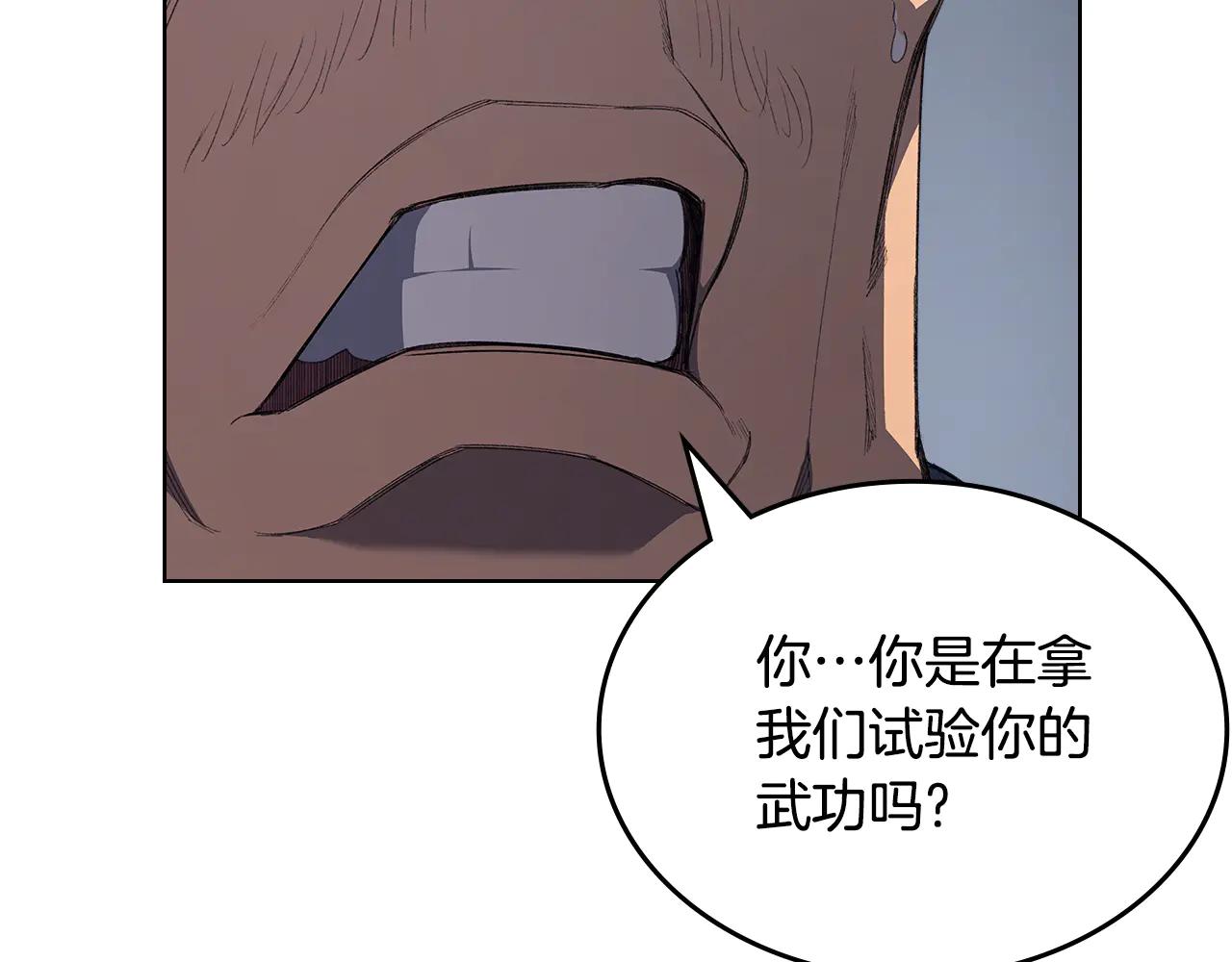 第4话 逐个击破 第118页