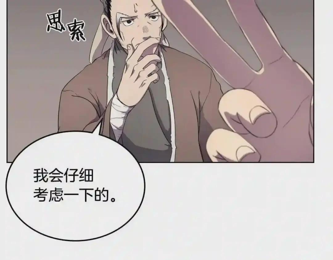 第143话 武神虫 第27页