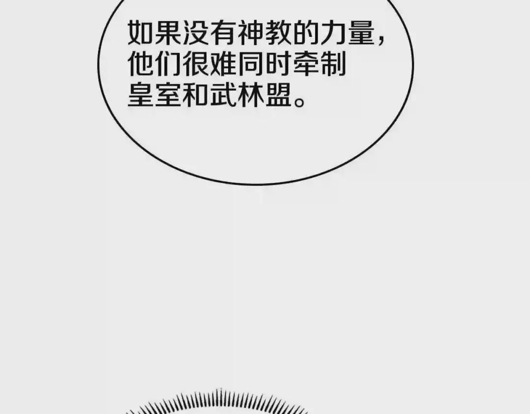 第143话 武神虫 第32页