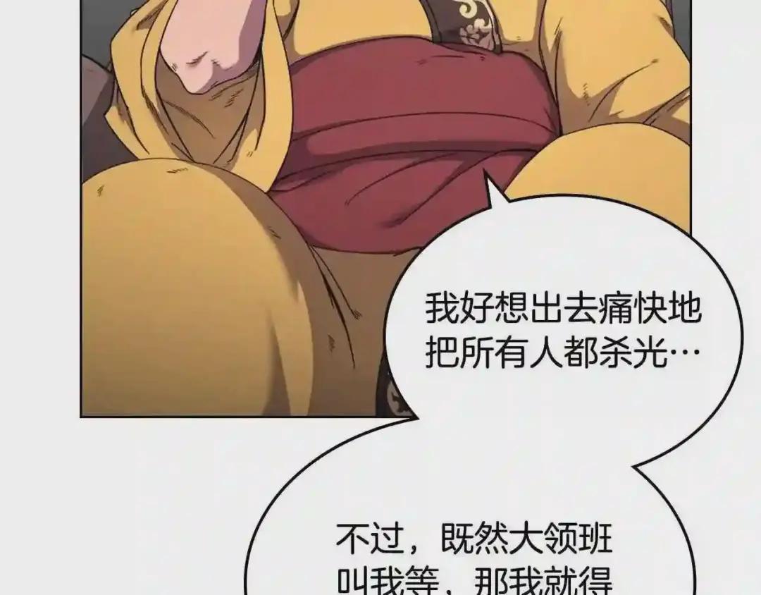 第143话 武神虫 第95页