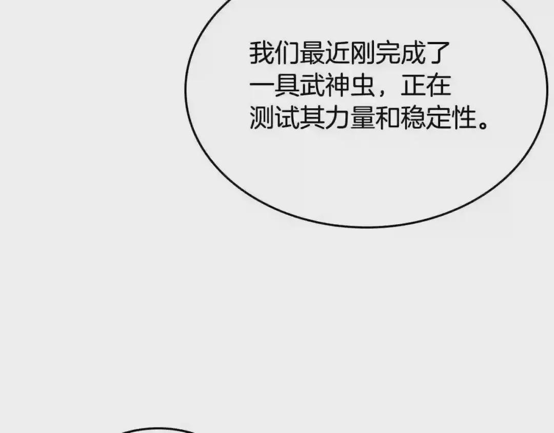 第143话 武神虫 第101页