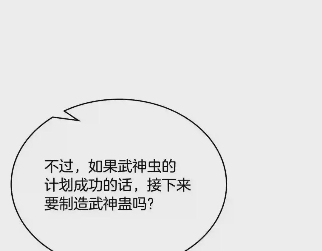 第143话 武神虫 第125页
