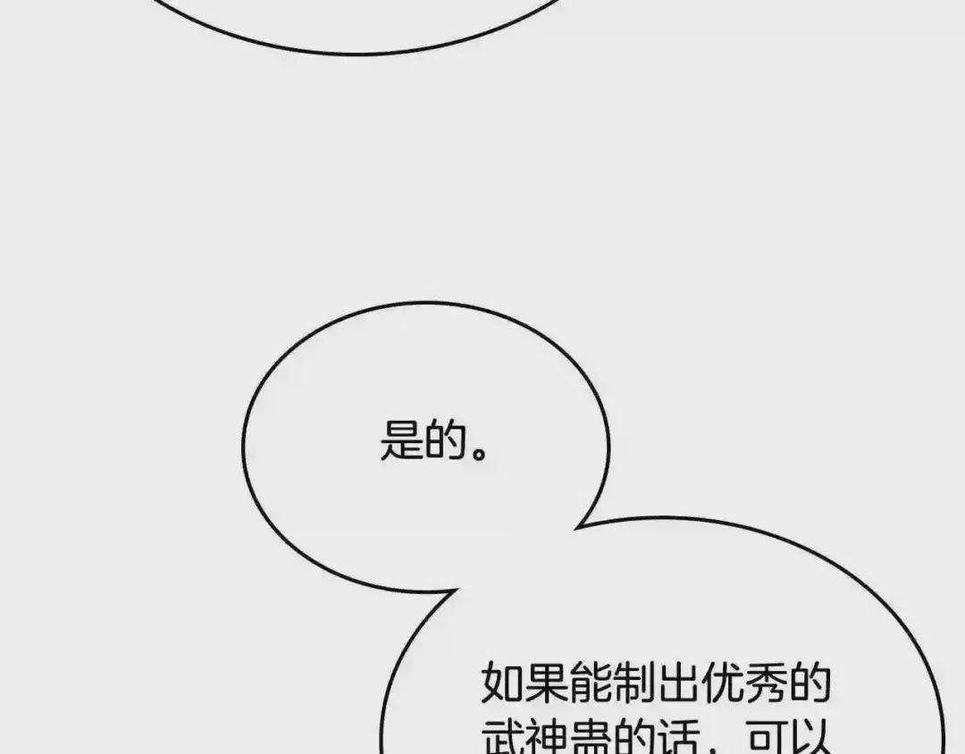 第143话 武神虫 第126页