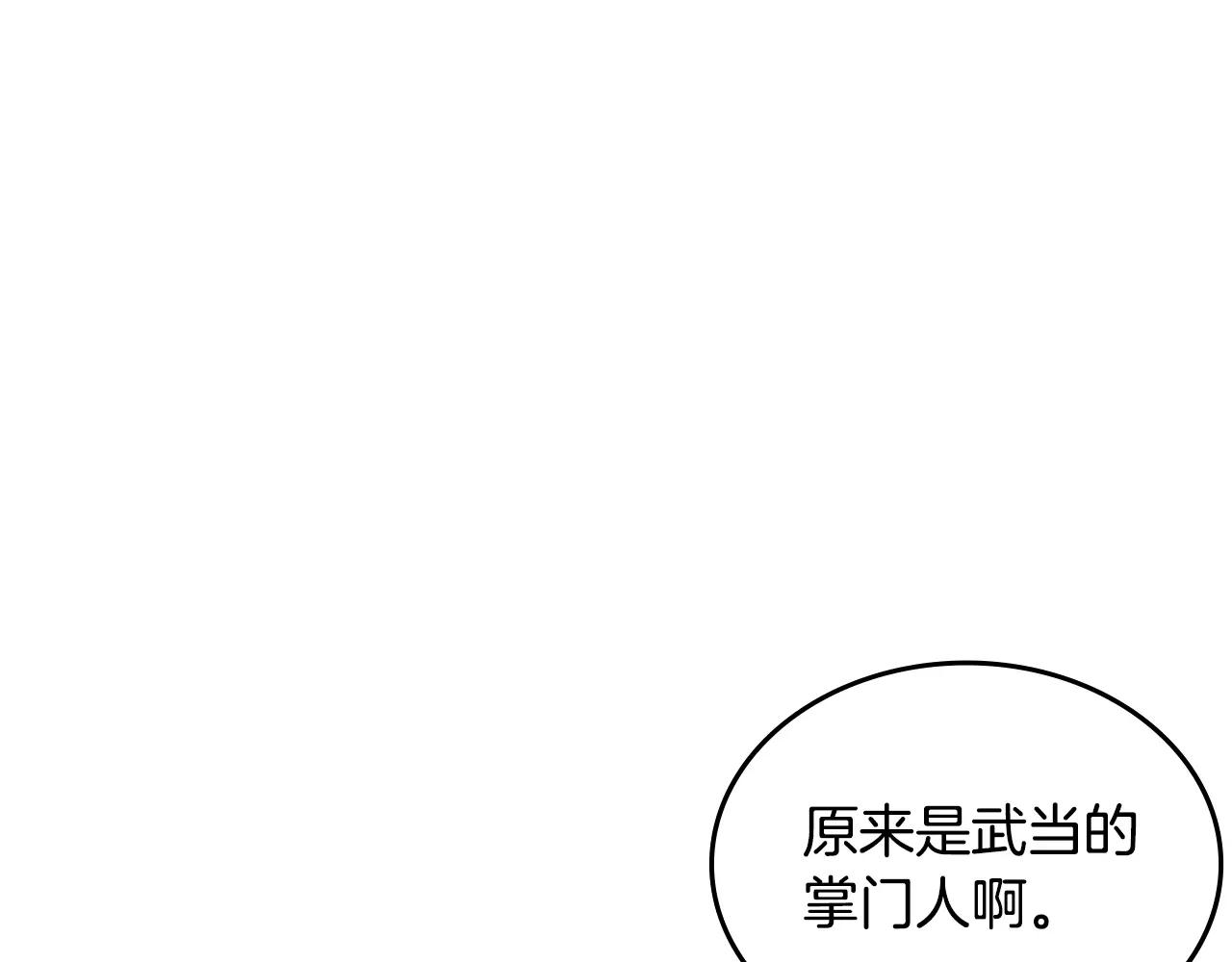 第60话 武神蛊 第21页
