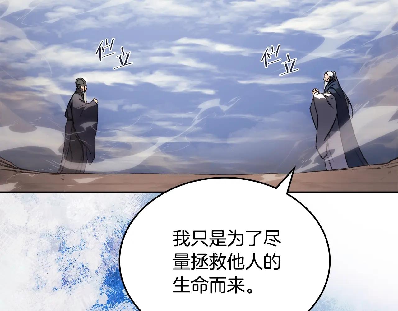 第60话 武神蛊 第27页