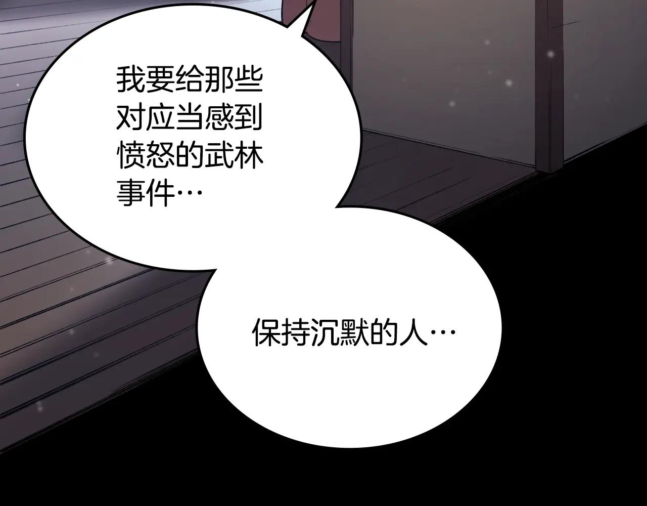 第60话 武神蛊 第81页