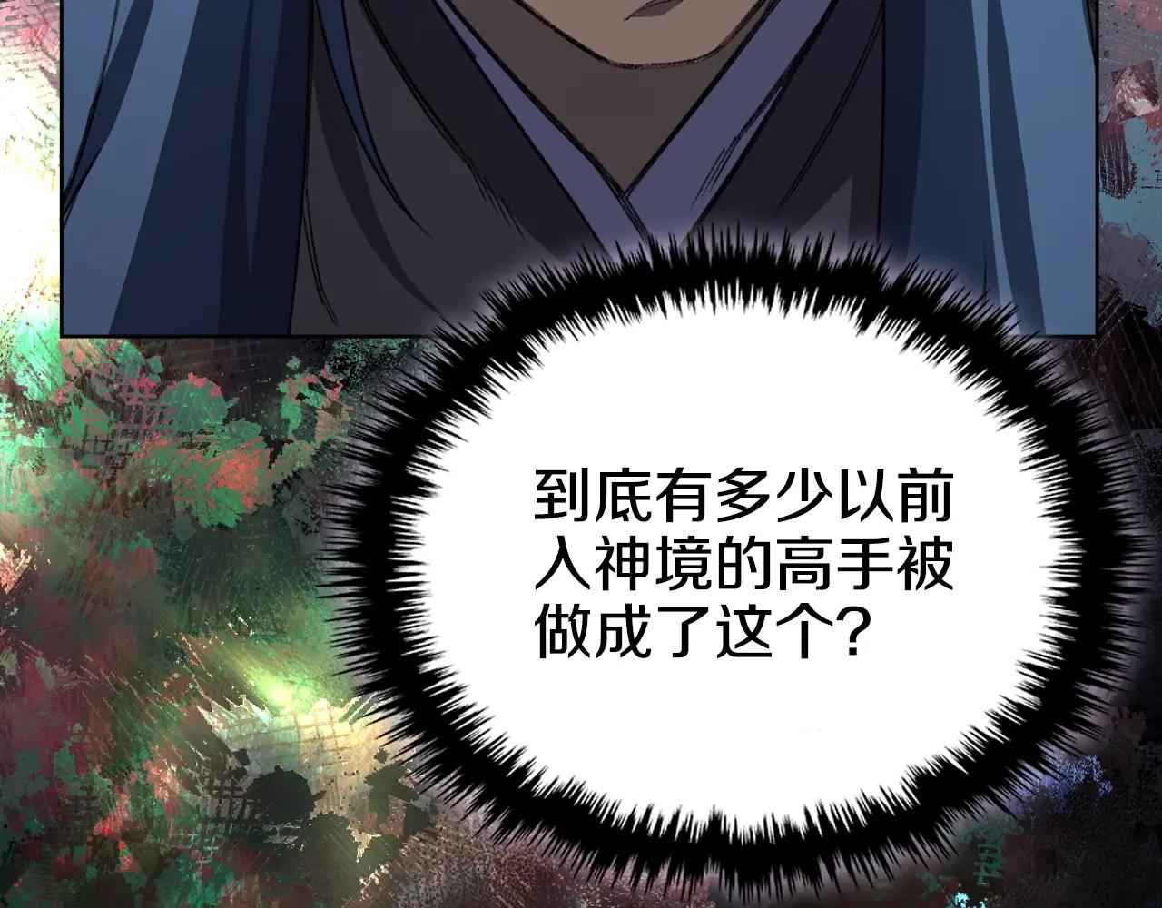 第60话 武神蛊 第145页
