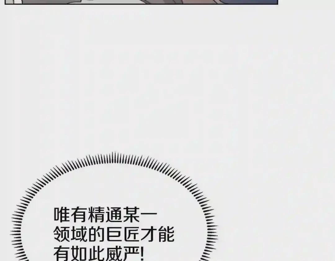 第138话 巨匠的威严 第12页