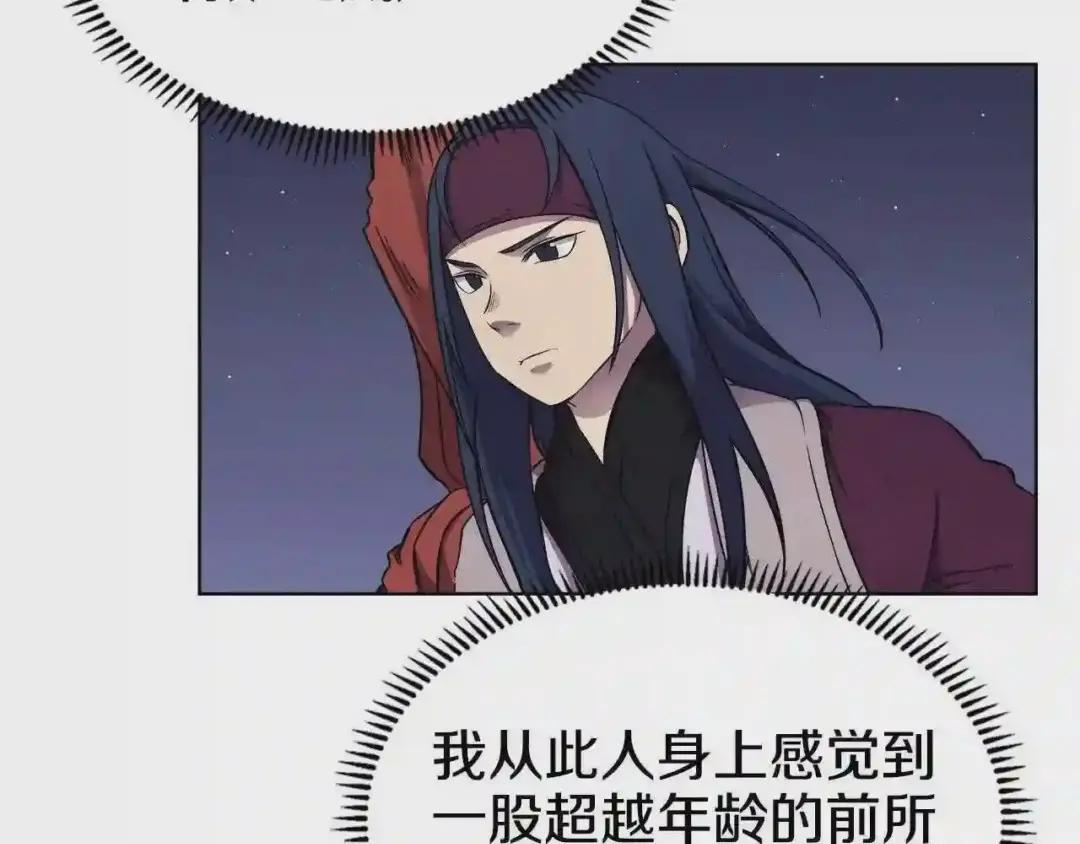 第138话 巨匠的威严 第13页