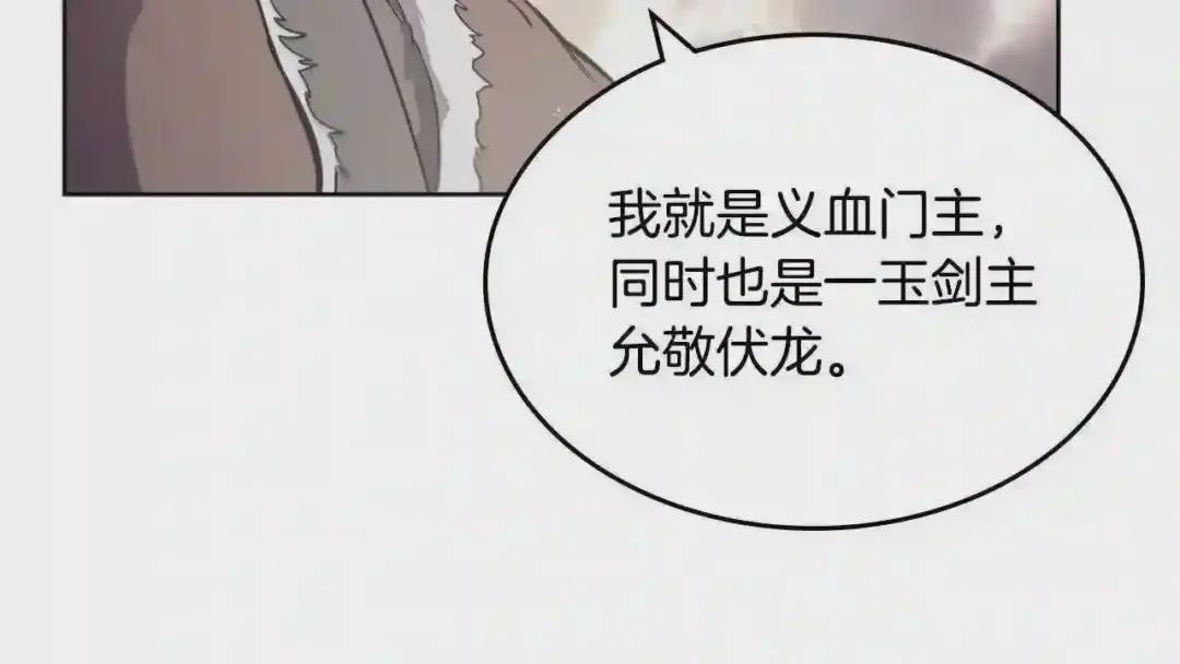 第138话 巨匠的威严 第18页
