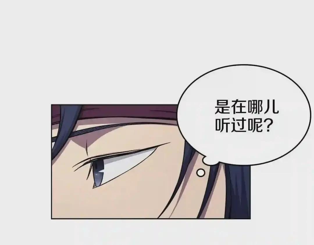 第138话 巨匠的威严 第21页
