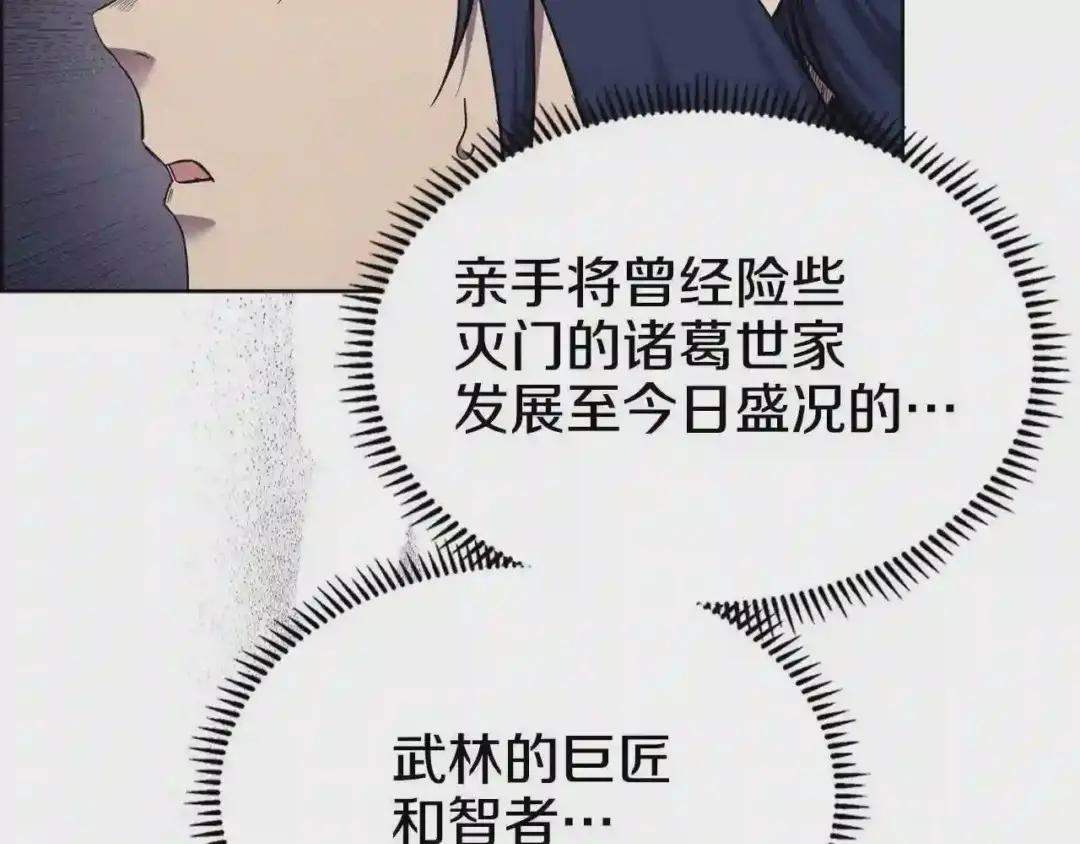 第138话 巨匠的威严 第23页