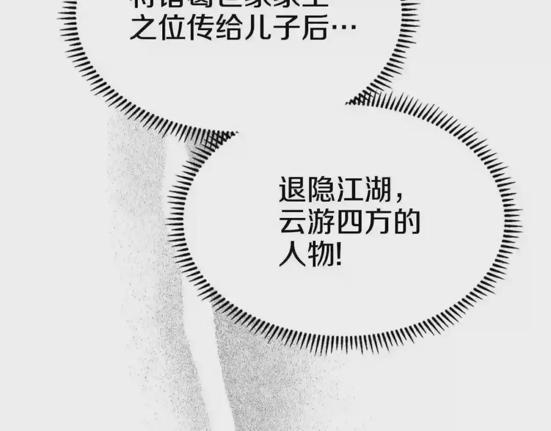 第138话 巨匠的威严 第25页