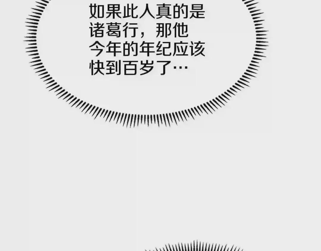 第138话 巨匠的威严 第29页