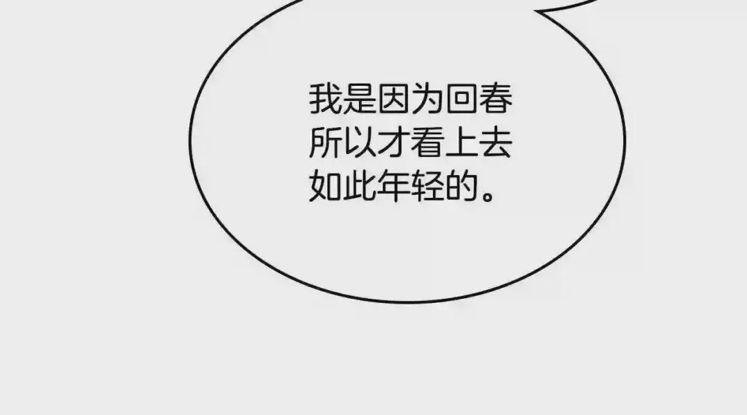 第138话 巨匠的威严 第32页