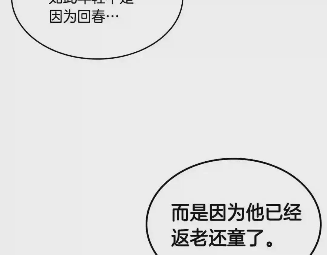 第138话 巨匠的威严 第36页