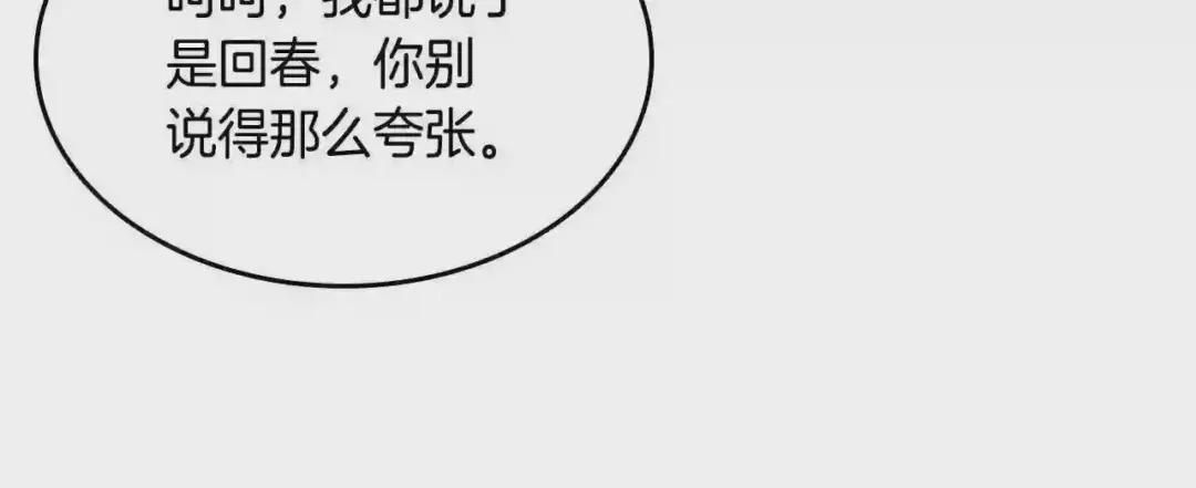 第138话 巨匠的威严 第38页