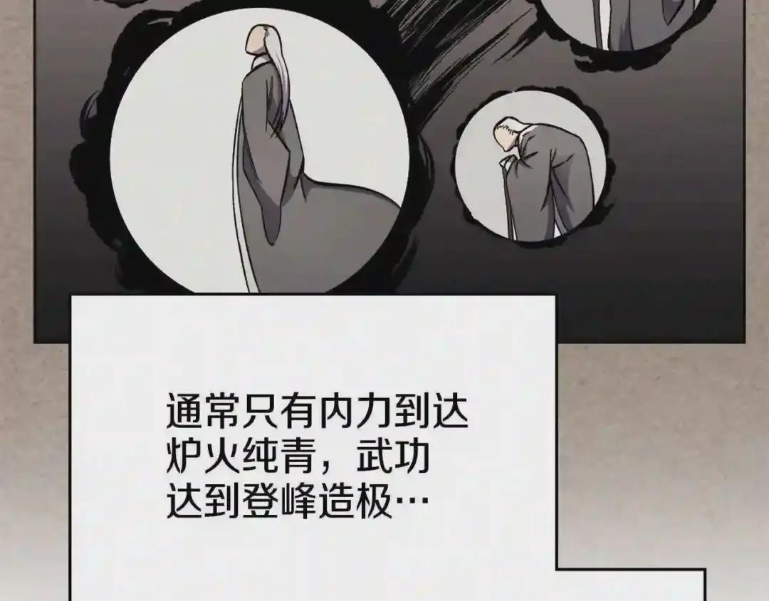 第138话 巨匠的威严 第42页