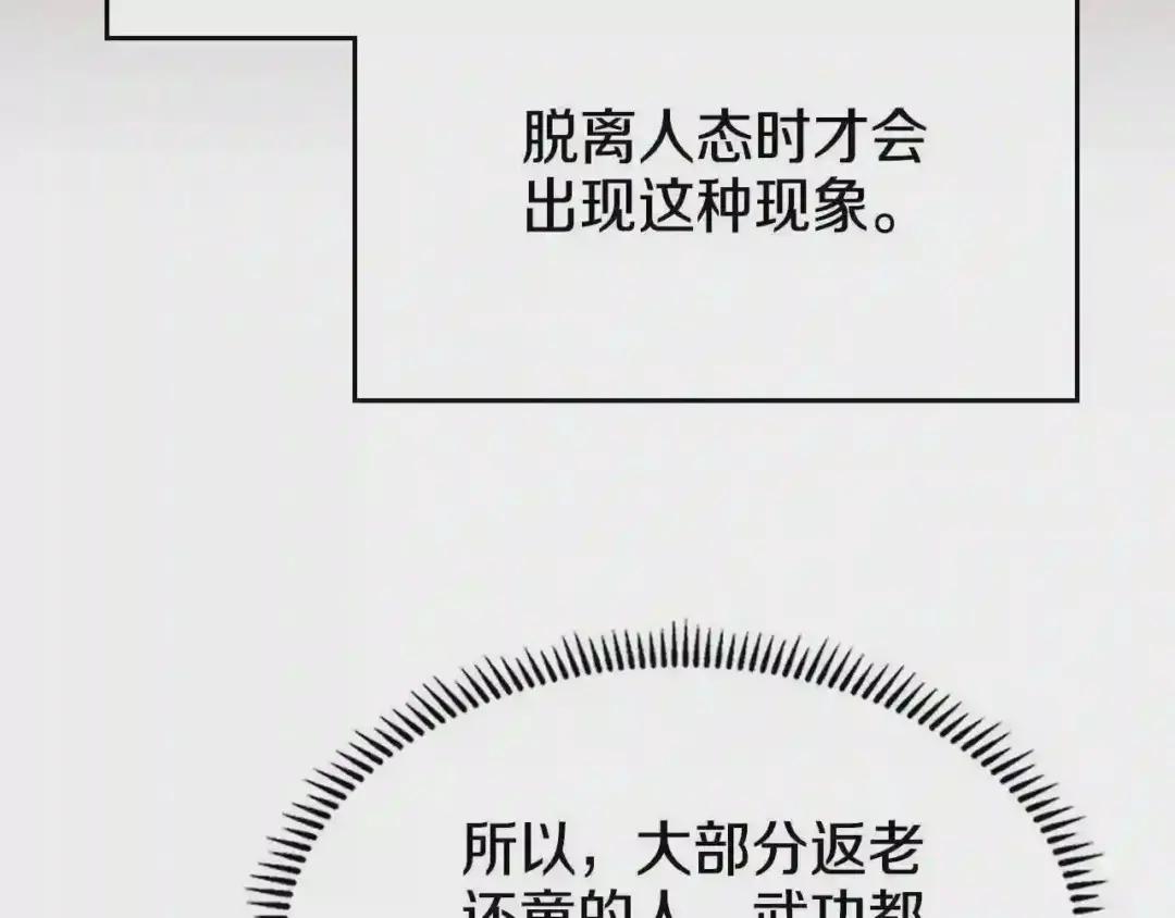 第138话 巨匠的威严 第43页