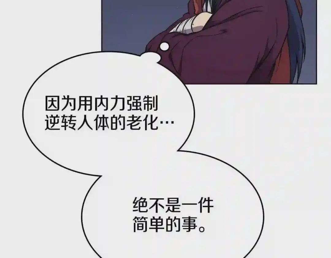 第138话 巨匠的威严 第47页