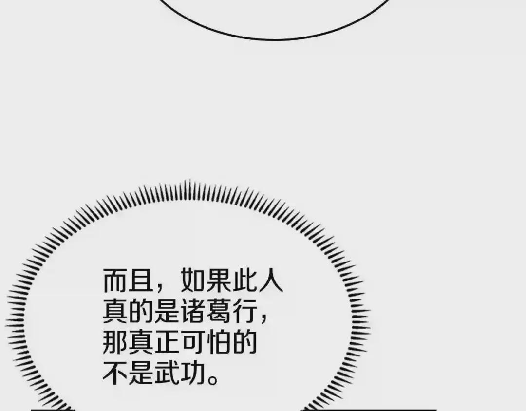 第138话 巨匠的威严 第48页