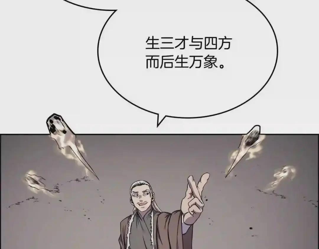 第138话 巨匠的威严 第57页
