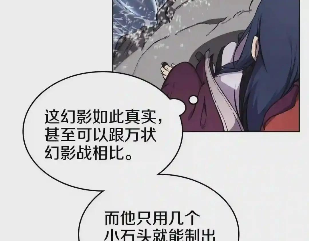 第138话 巨匠的威严 第66页