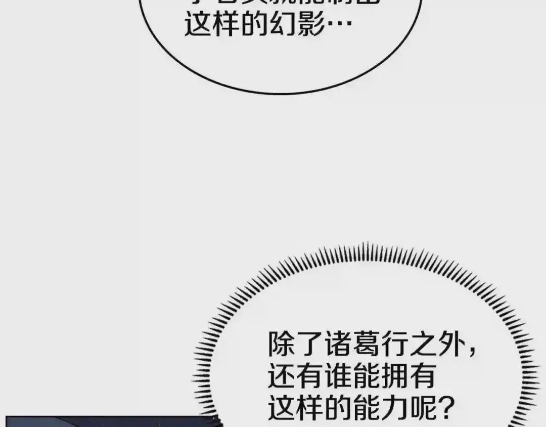 第138话 巨匠的威严 第67页