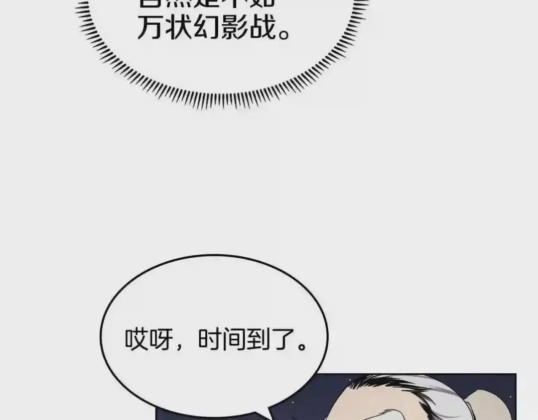 第138话 巨匠的威严 第69页