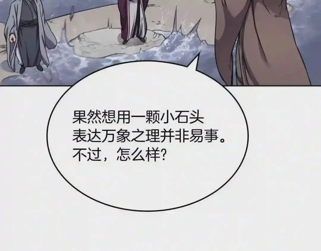 第138话 巨匠的威严 第72页