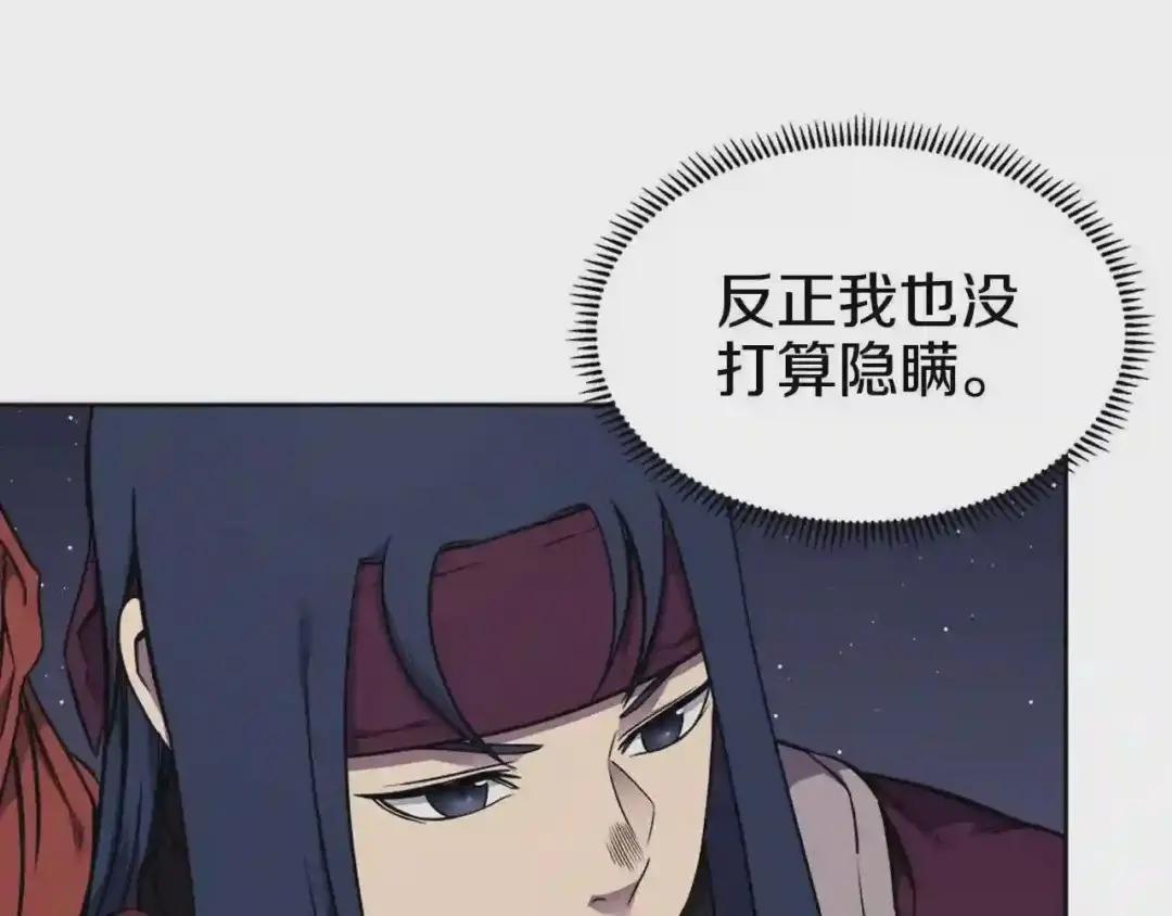 第138话 巨匠的威严 第84页