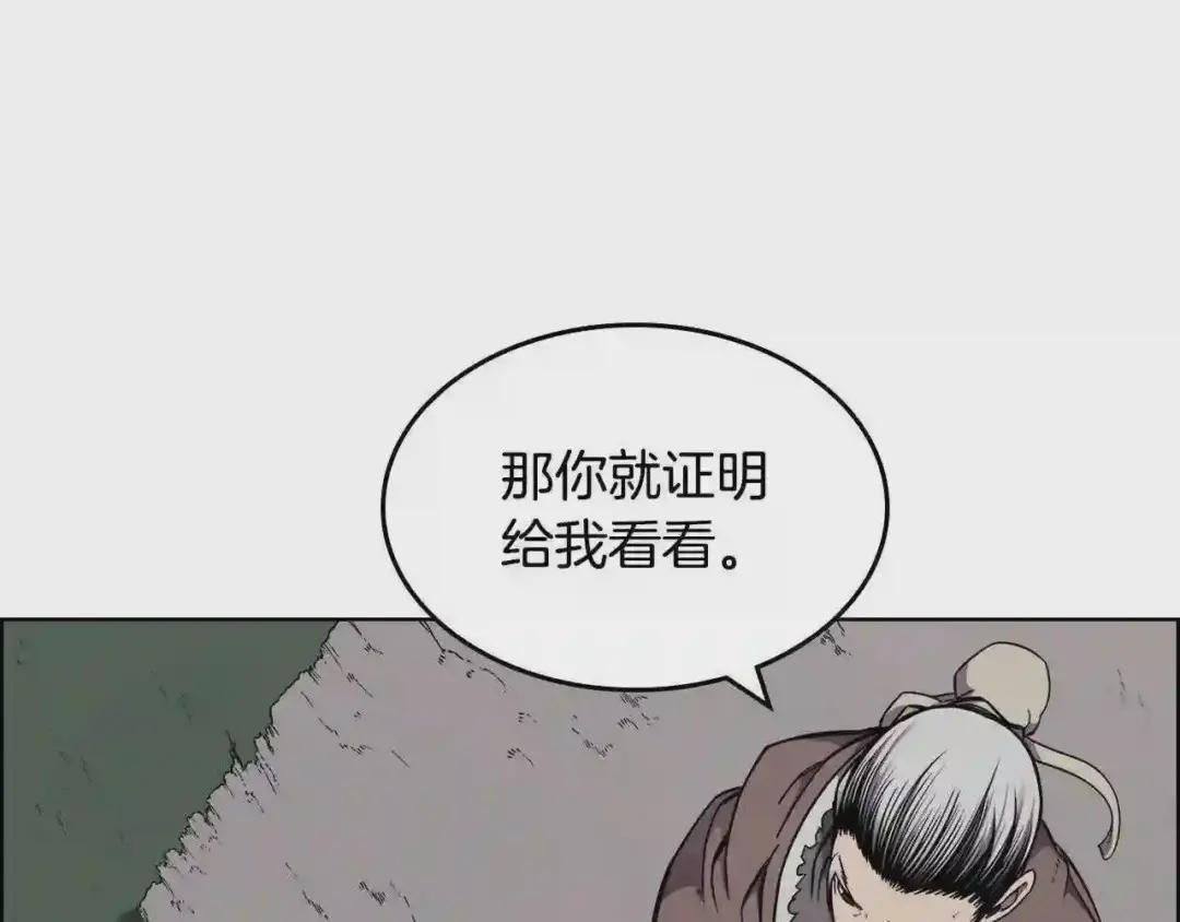 第138话 巨匠的威严 第86页