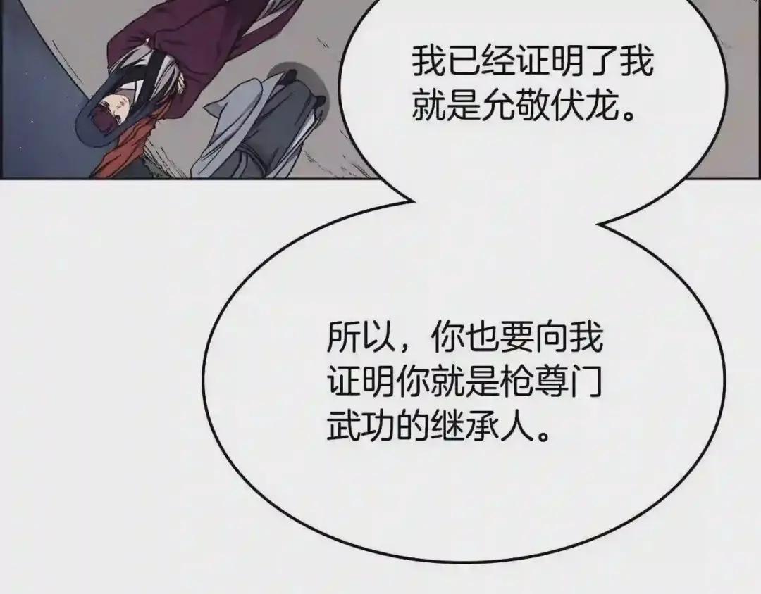 第138话 巨匠的威严 第88页